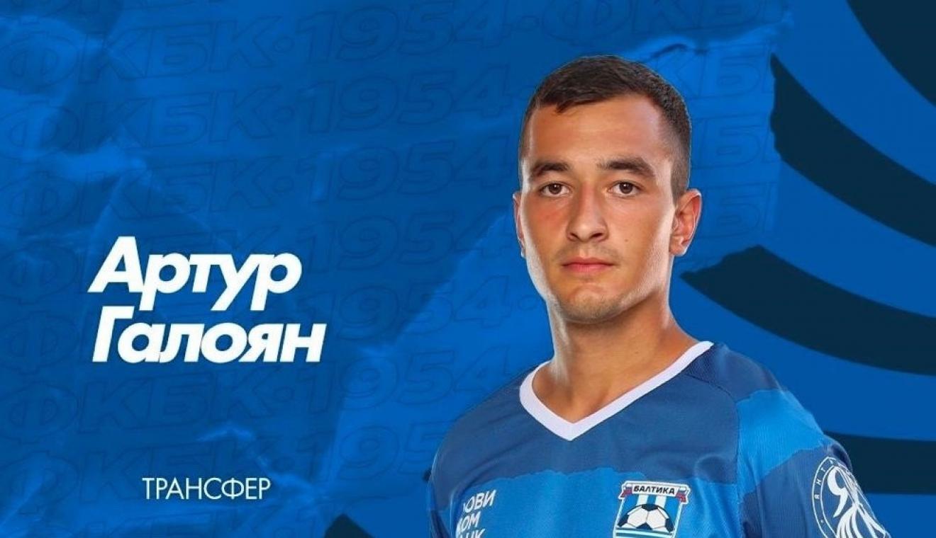 «Акрон» выкупил у «Балтики» трансфер Галояна