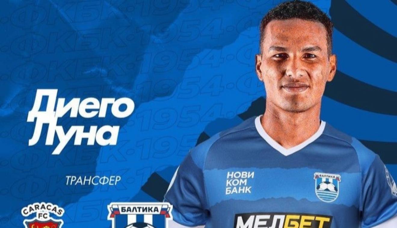 Из «Каракаса» в «Балтику» перешел Диего Луна